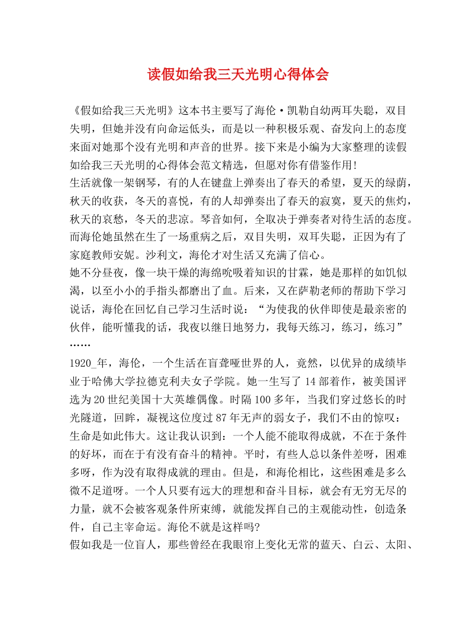 读假如给我三天光明心得体会 _第1页