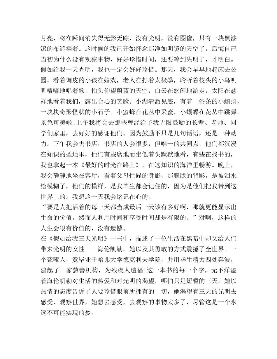 读假如给我三天光明心得体会 _第2页