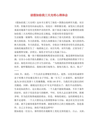 读假如给我三天光明心得体会 