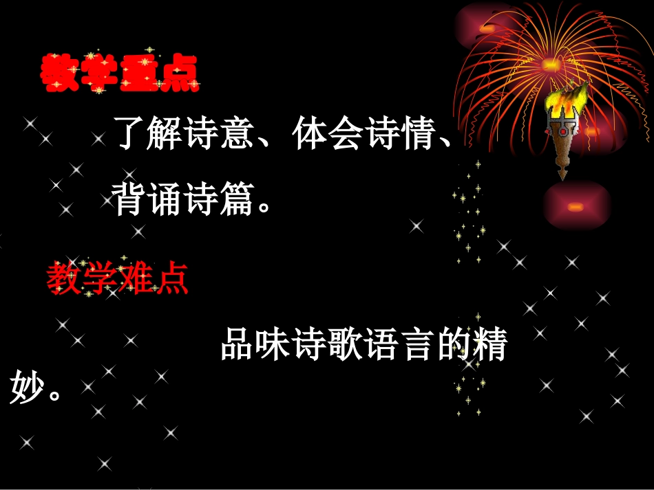 送杜少府之任蜀州_第3页
