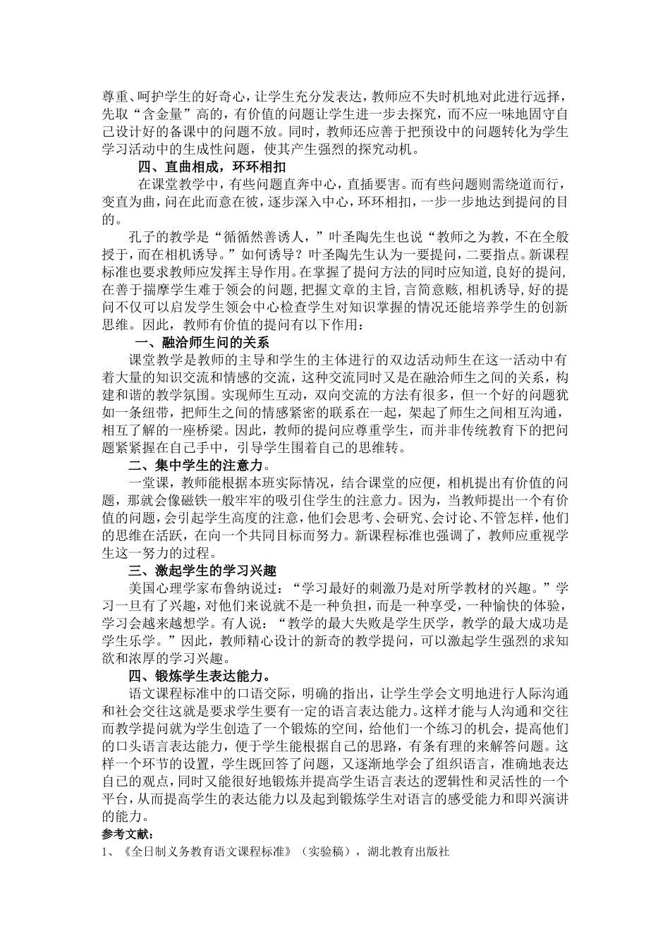 浅谈语文课堂的提问王晓艳_第2页