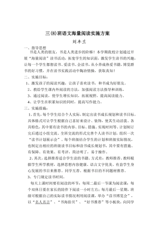 三(8)班海量阅读实施方案
