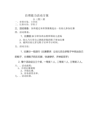自理能力方案