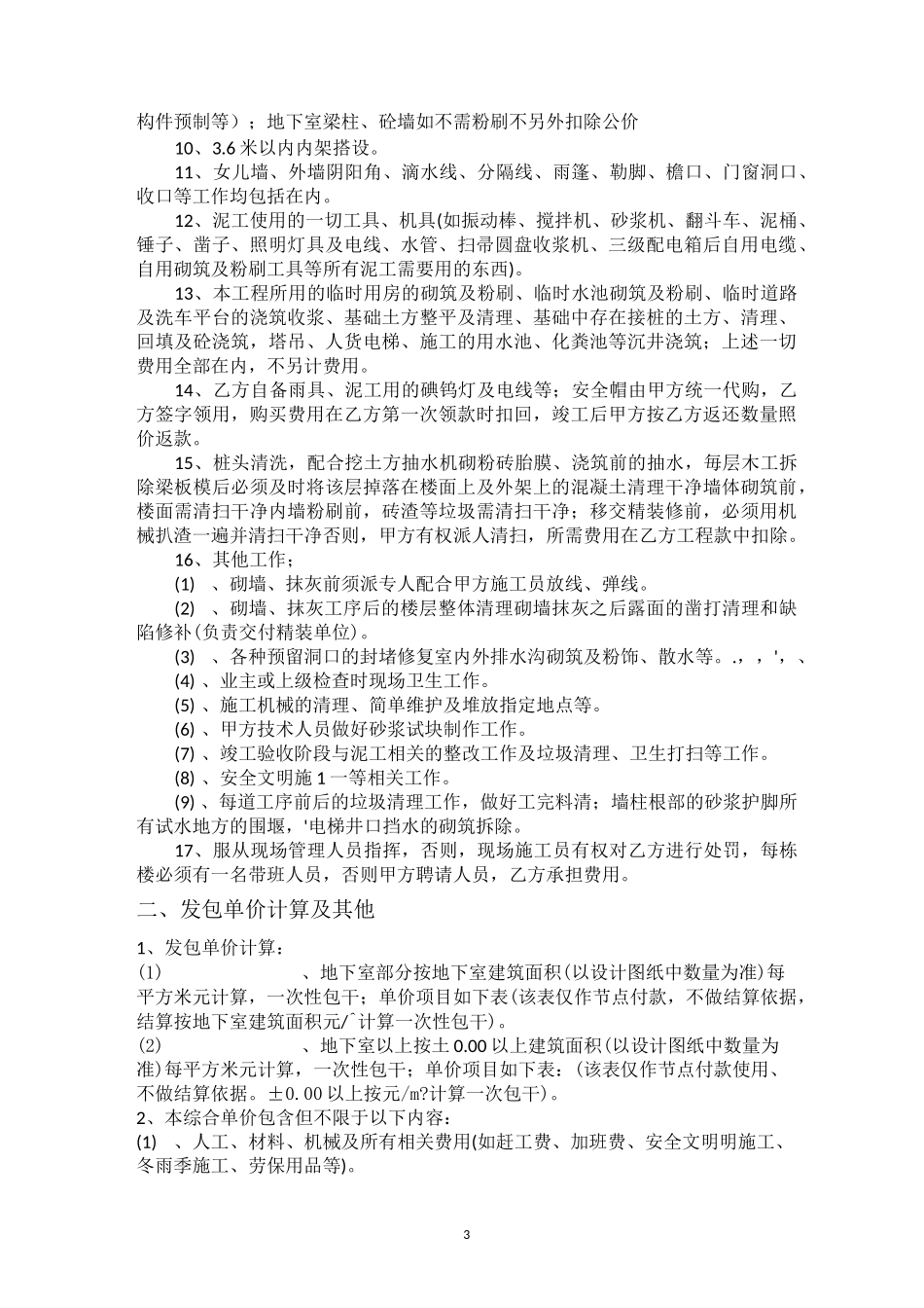 建筑工程泥工分包合同_第3页