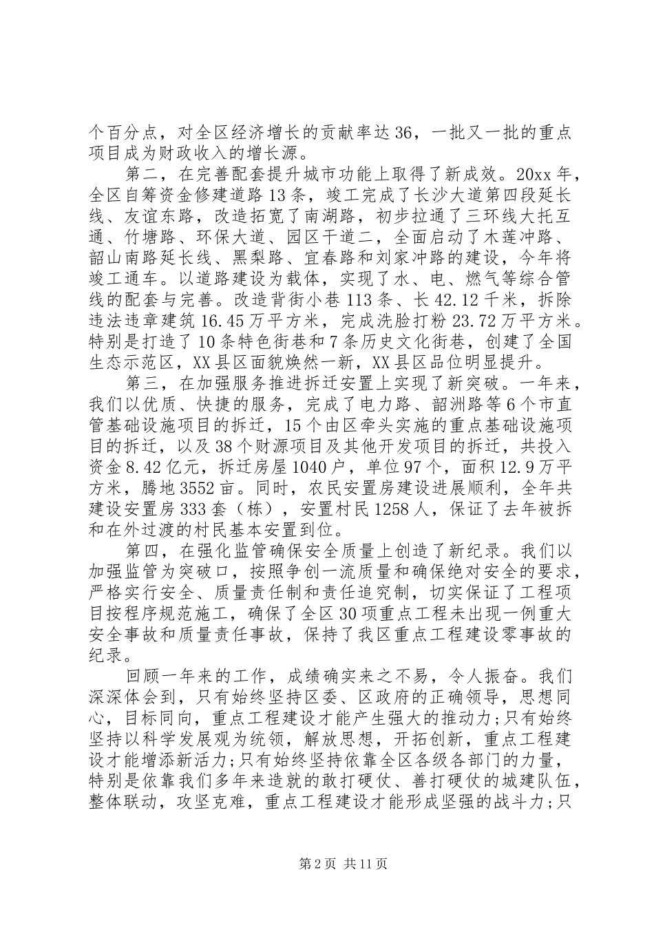 工程建设会议讲话发言_第2页