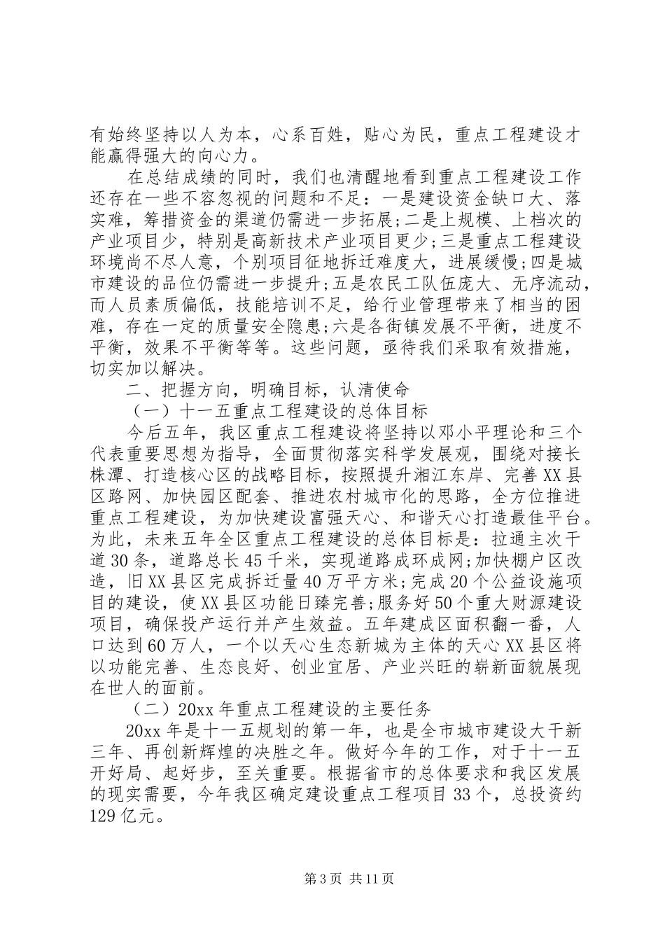工程建设会议讲话发言_第3页
