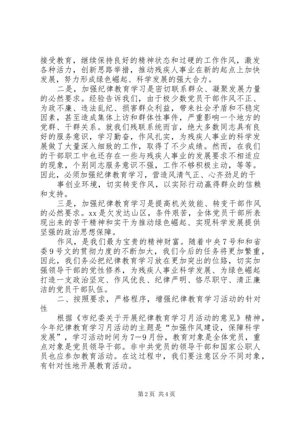 在省科协纪律教育学习月活动动员大会上的讲话发言_第2页