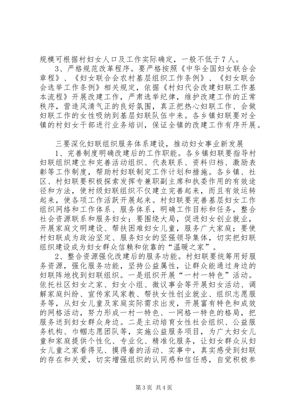 全县基层妇联组织改革推进会讲话发言_第3页