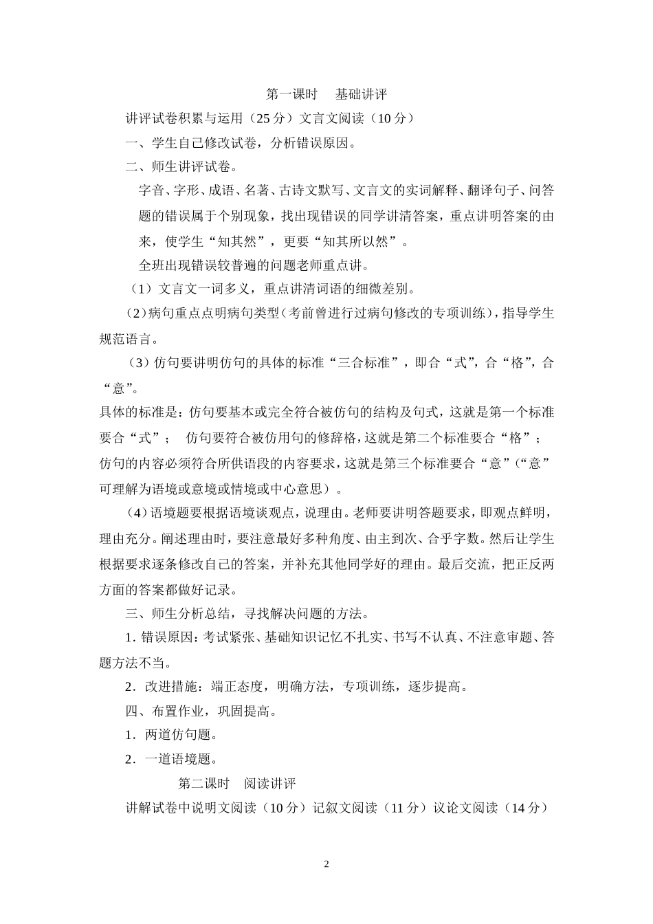 七年级上语文期中考试试卷讲评课_第2页