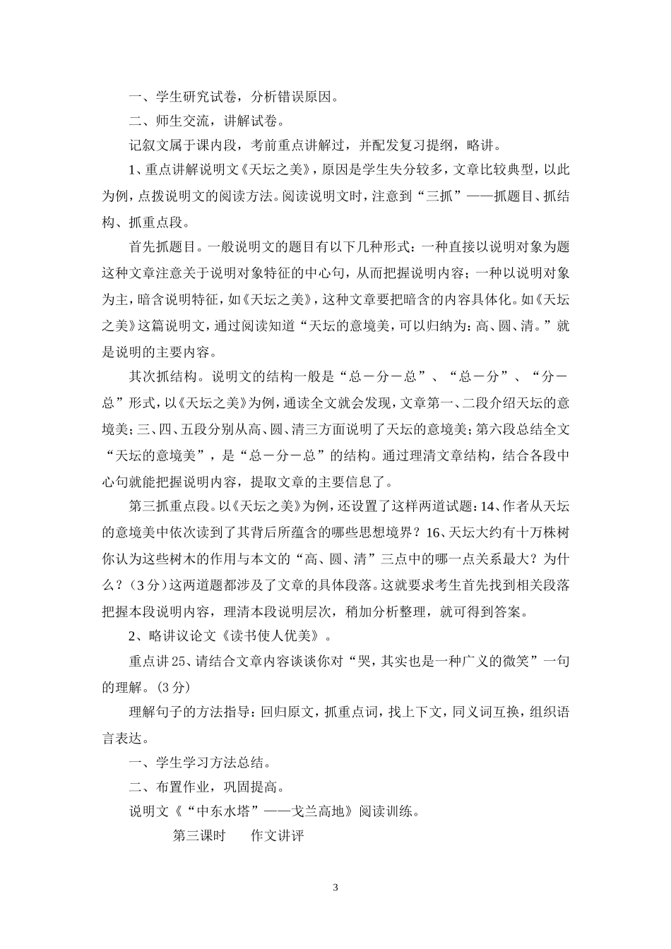 七年级上语文期中考试试卷讲评课_第3页