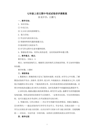 七年级上语文期中考试试卷讲评课