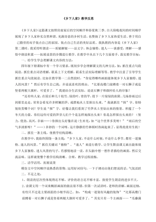 《乡下人家》教学反思 (2)