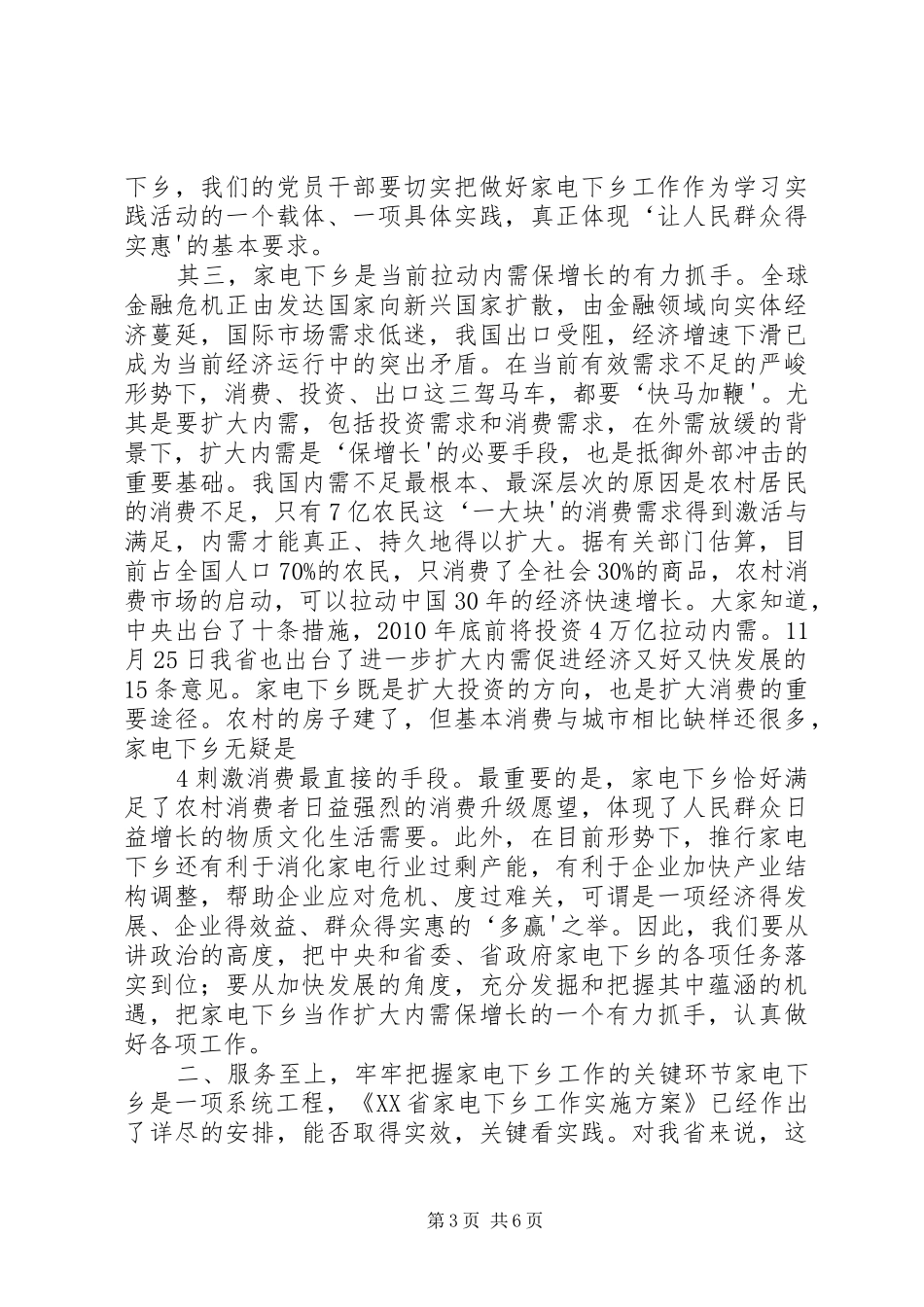 XX副省长在全省诚信旅游建设电视电话会议上的讲话发言_第3页