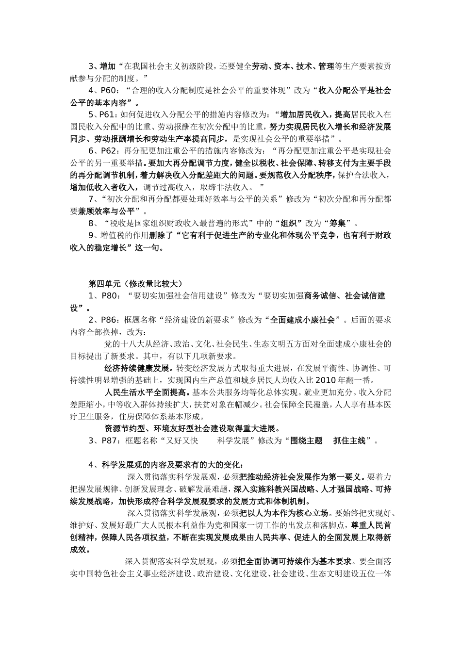 2013年新教材修改解读_第2页