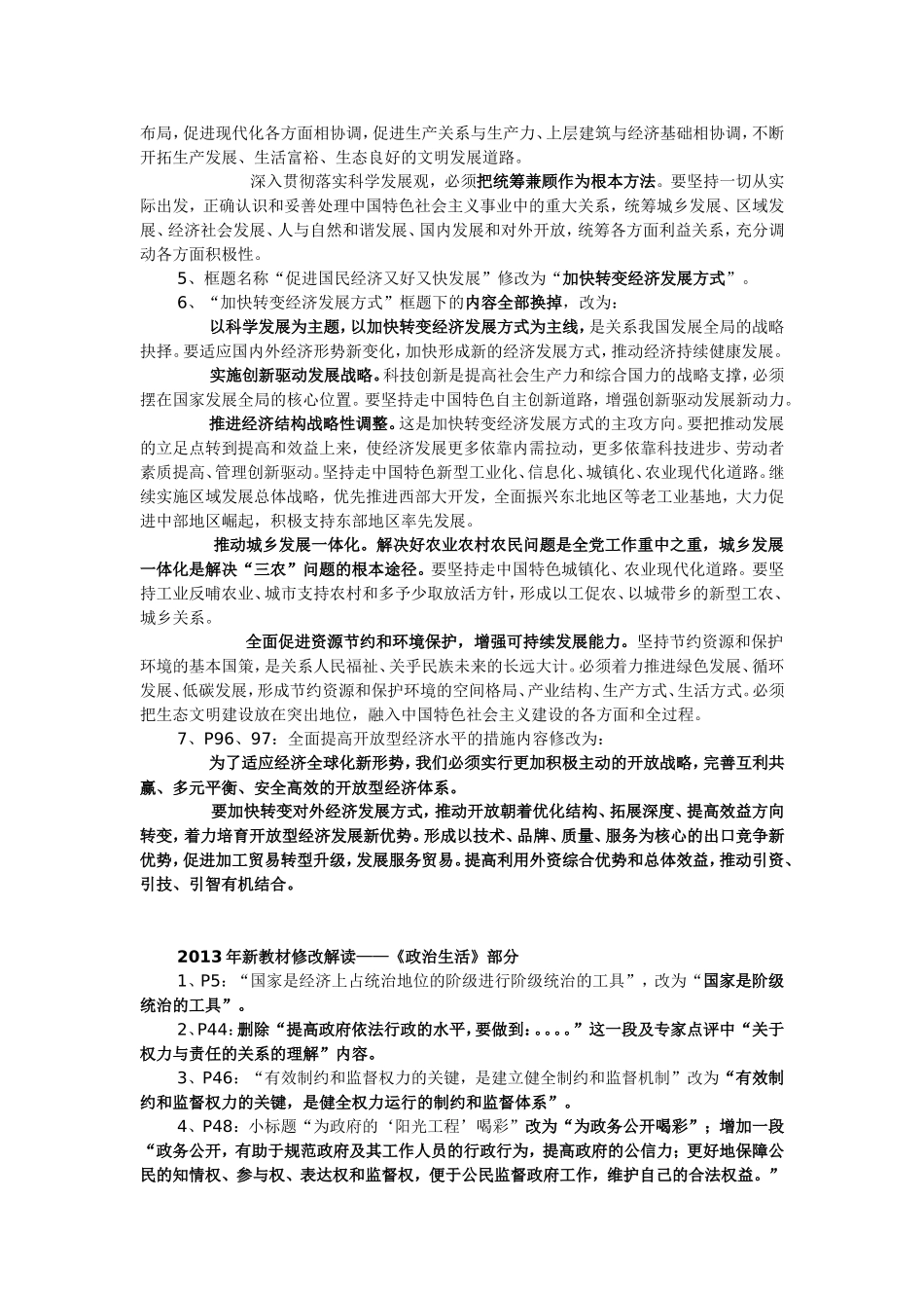 2013年新教材修改解读_第3页