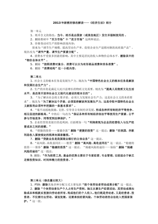 2013年新教材修改解读