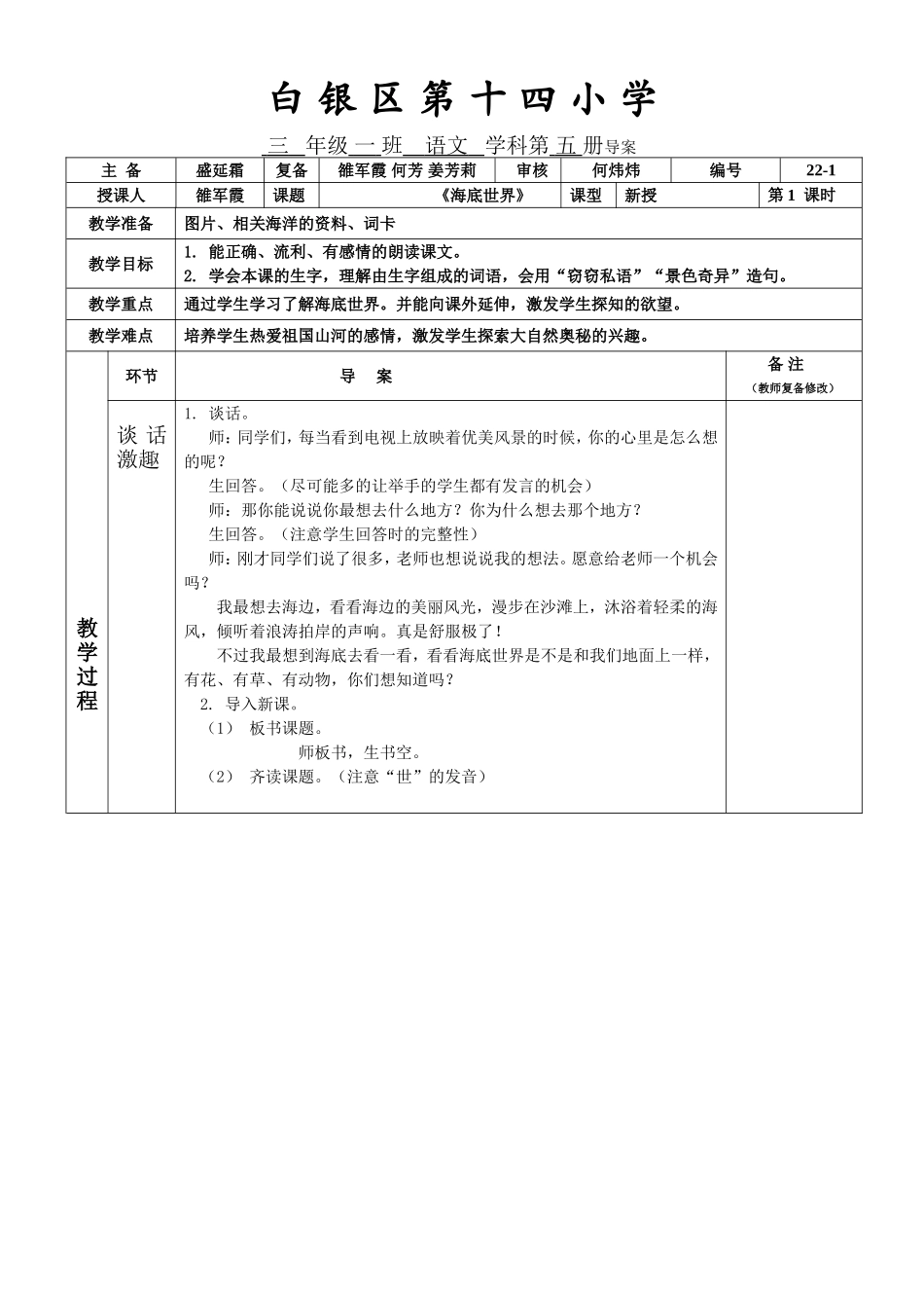 海底世界课件_第1页