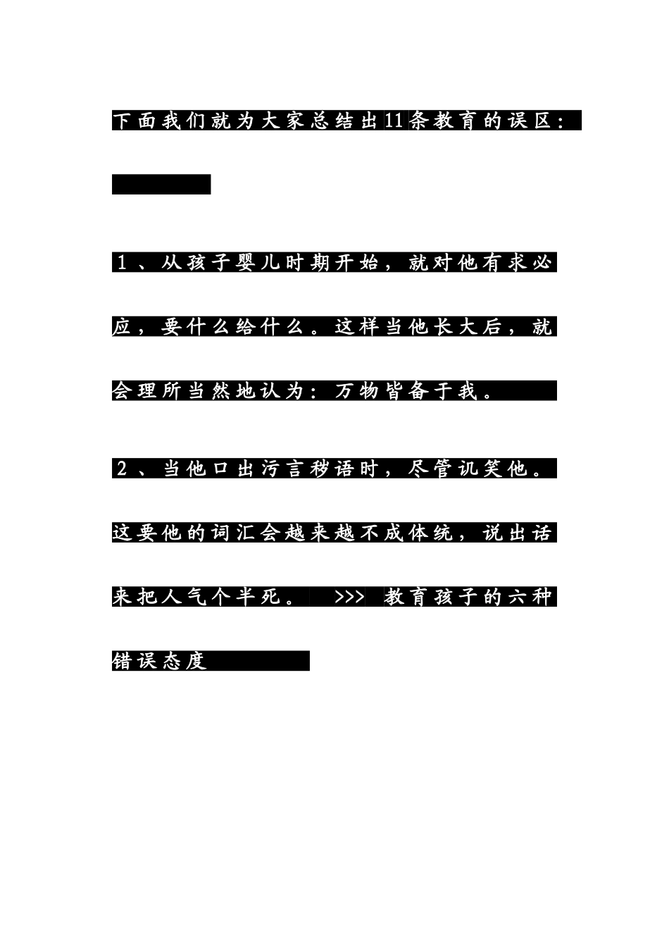 毁掉孩子一生的11种教育方法_第2页