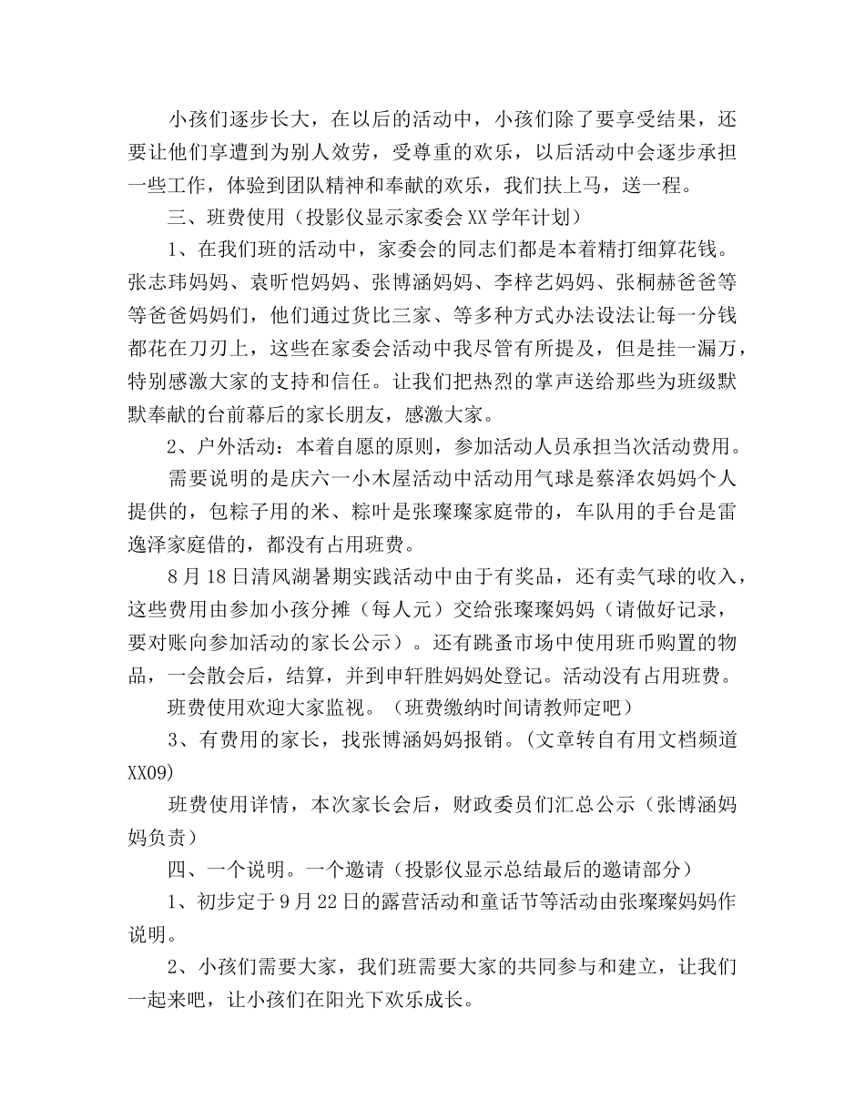 二年级新开学家长会参考发言稿 _第2页