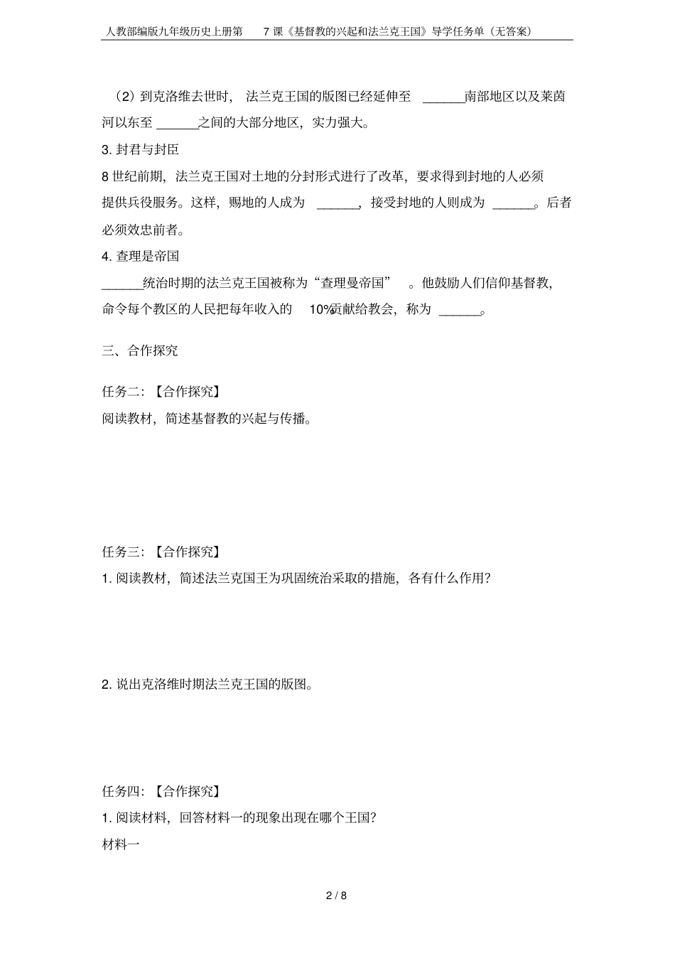 人教部编版九年级历史上册第7课基督教的兴起和法兰克王国导学任务单无答案_第2页