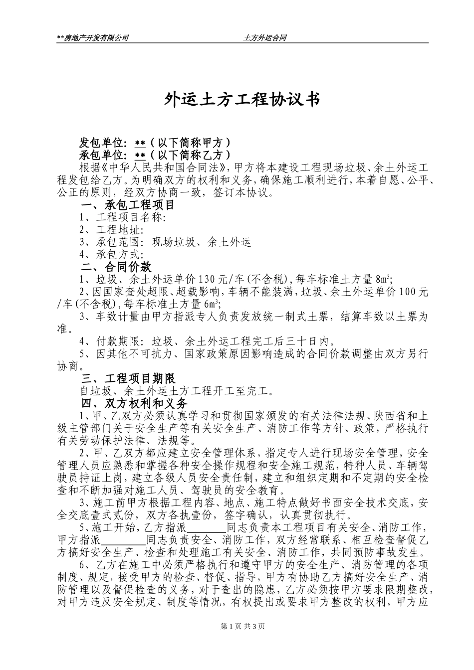 余土外运土方工程协议书_第1页
