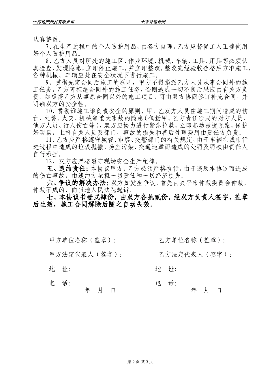 余土外运土方工程协议书_第2页