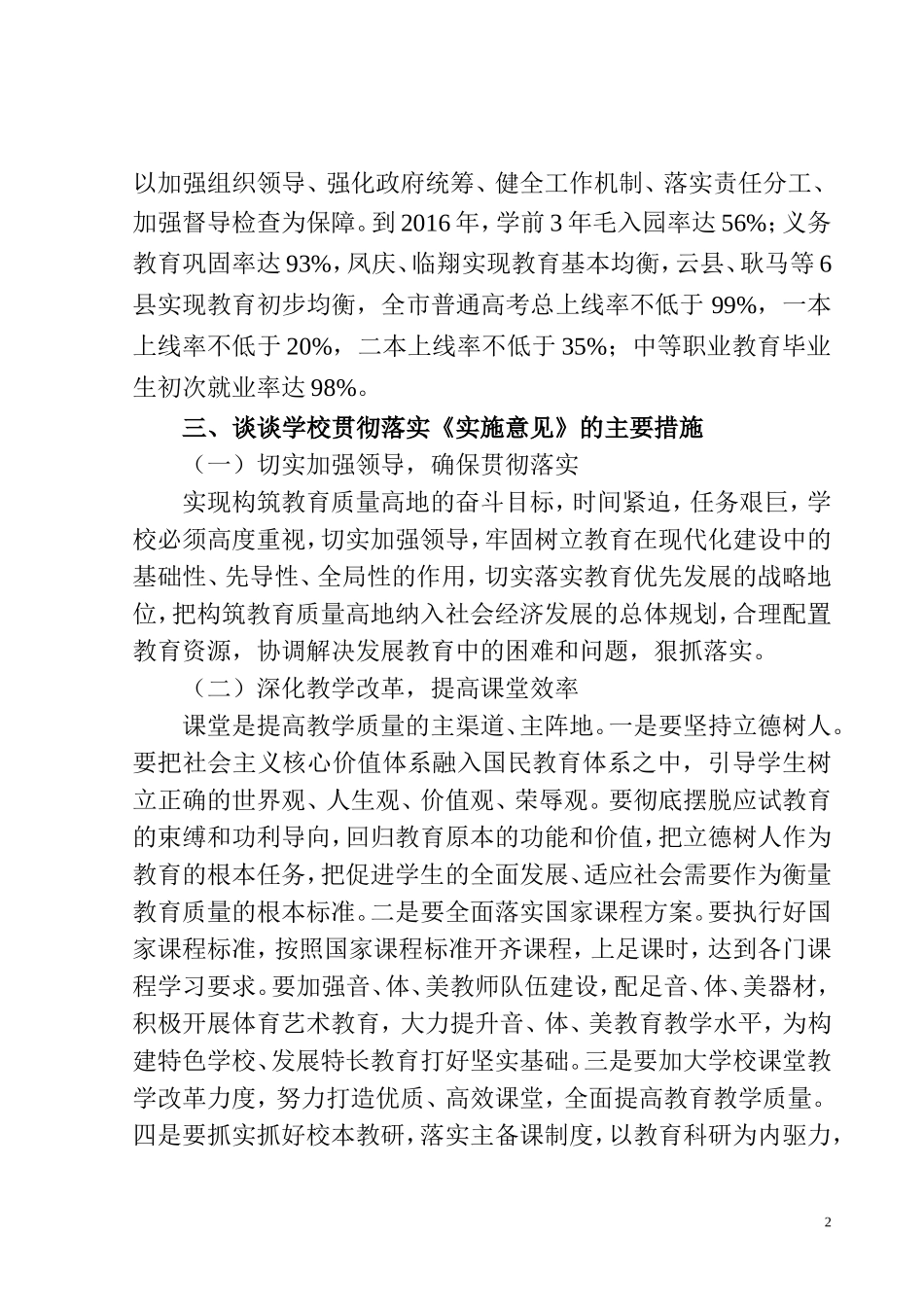 明任务行措施  为构筑滇西南教育高地添砖加瓦   计文亮_第2页