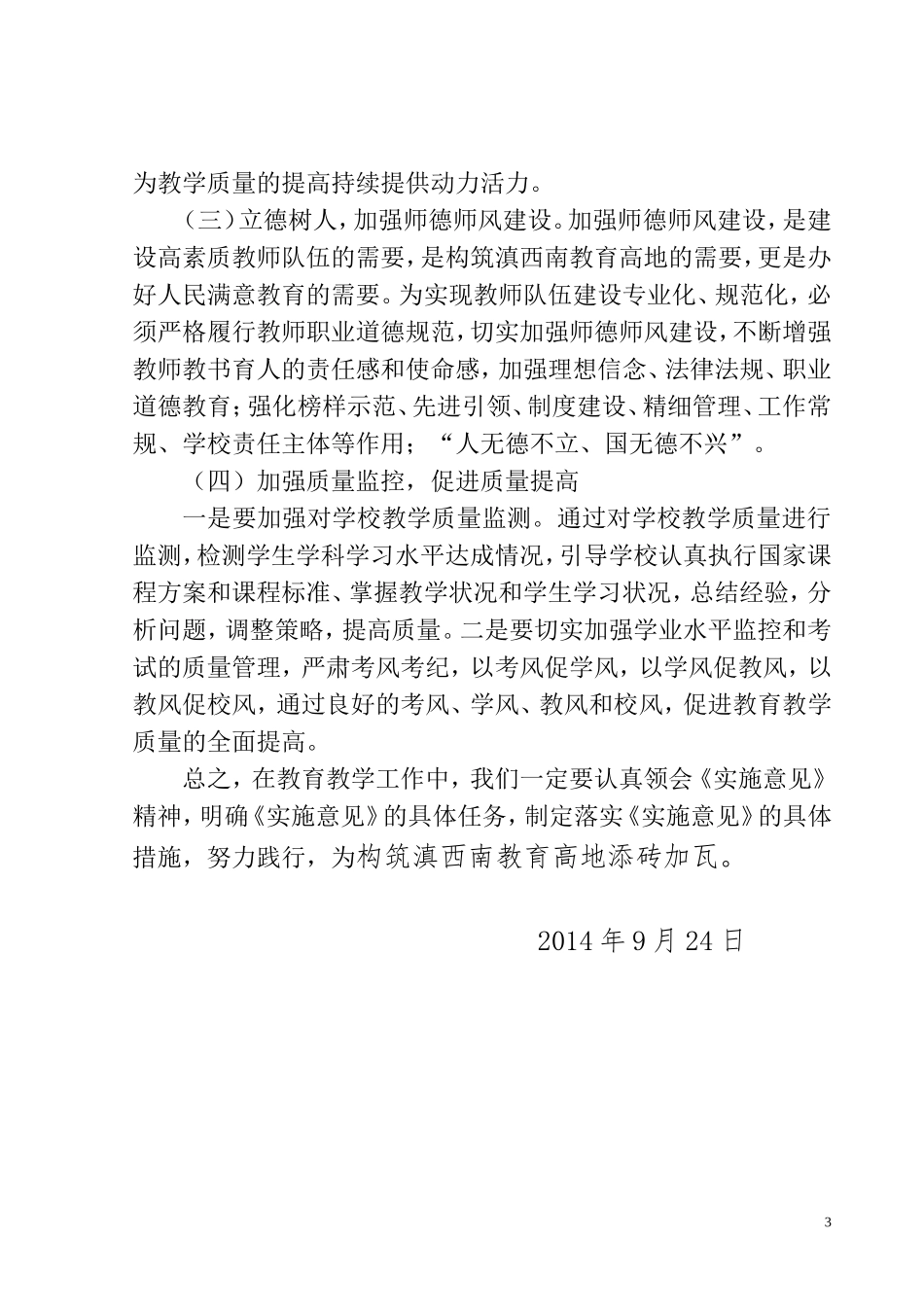 明任务行措施  为构筑滇西南教育高地添砖加瓦   计文亮_第3页