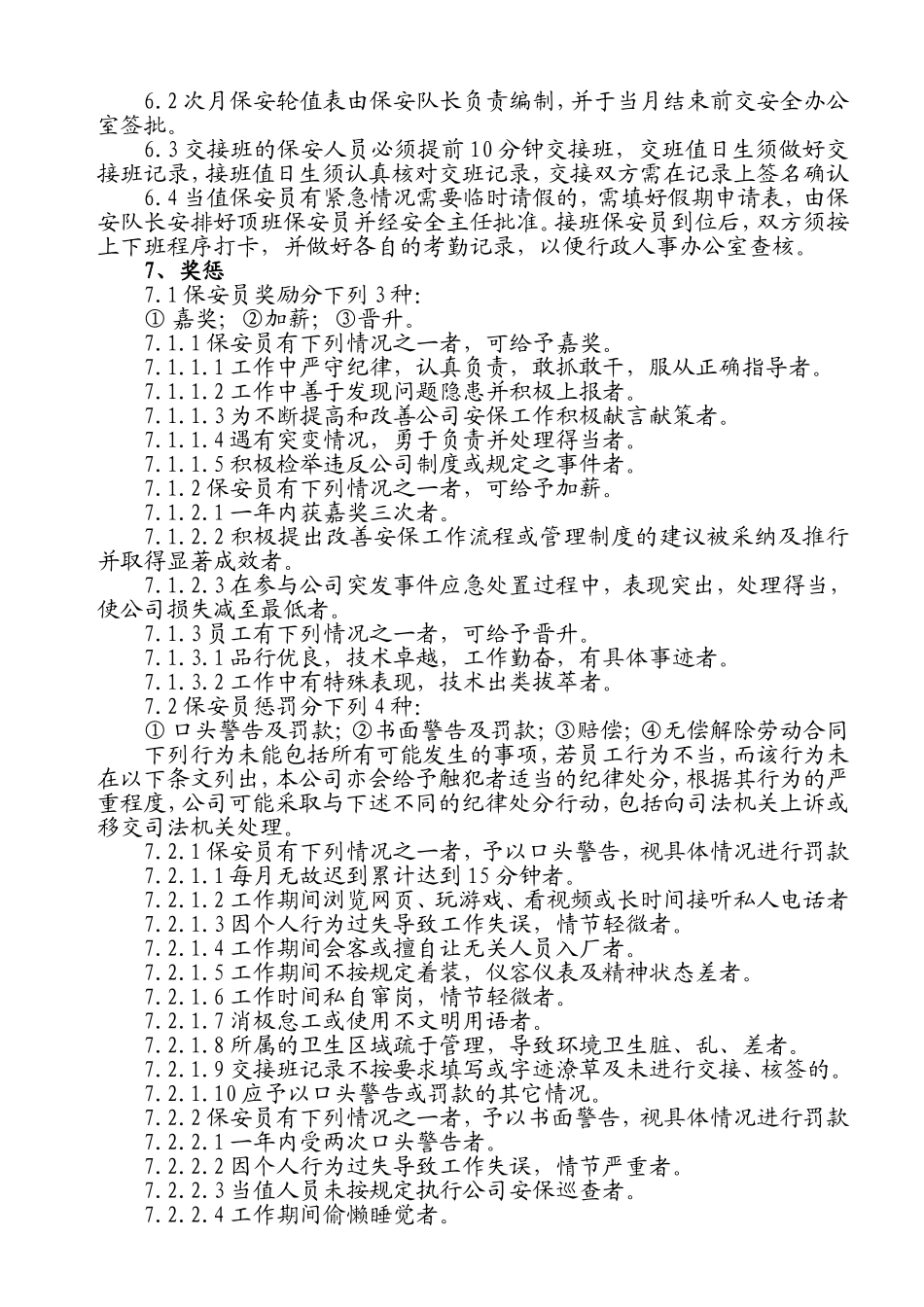 工厂保安管理制度_第2页