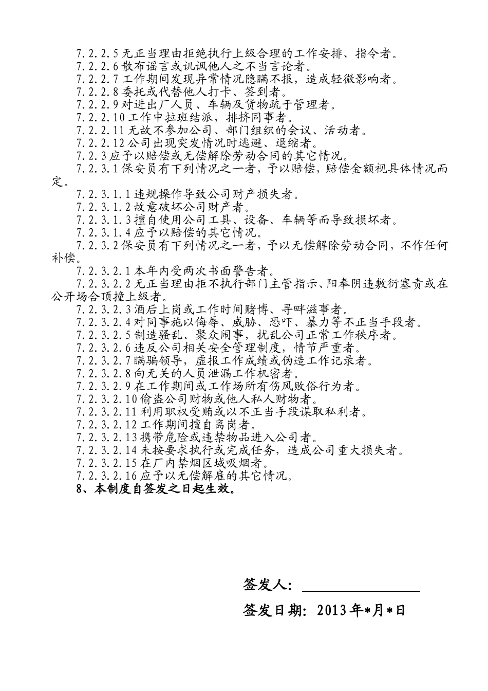 工厂保安管理制度_第3页