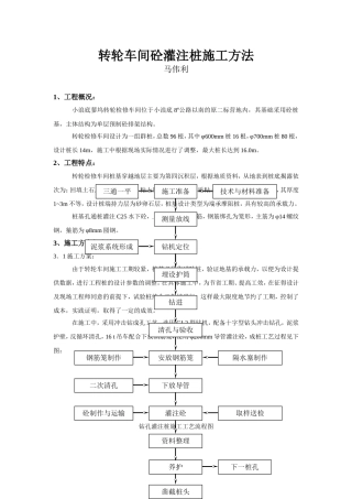 转轮车间砼灌注桩施工方法