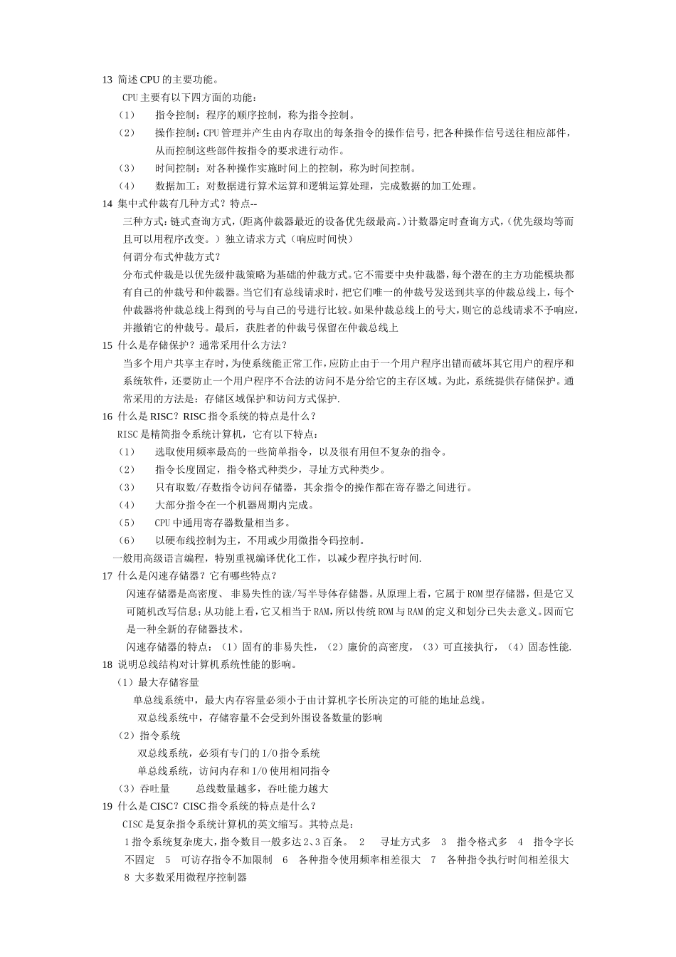 计算机组成原理简答题_第2页