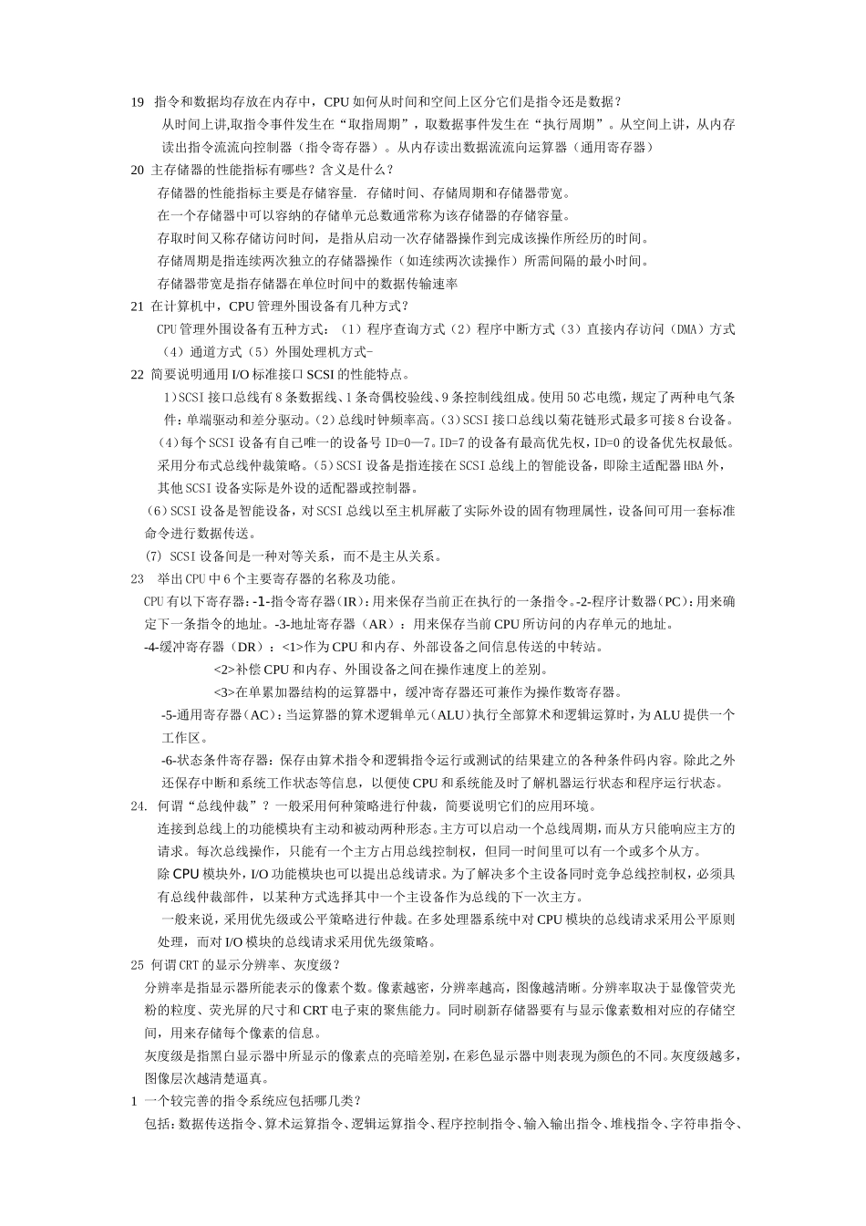 计算机组成原理简答题_第3页