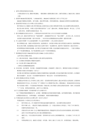 计算机组成原理简答题