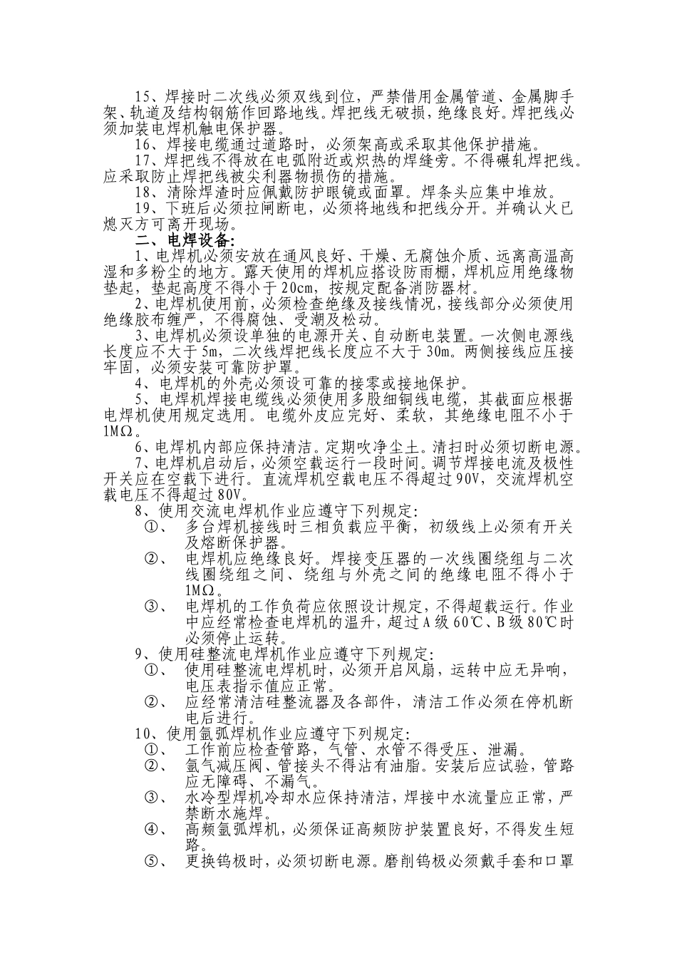 钢筋焊接施工安全技术交底_第2页