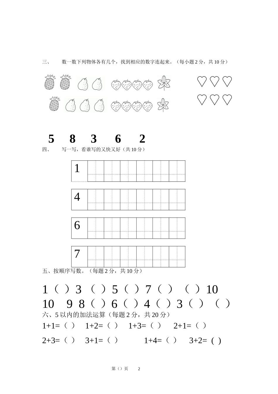 (数学)幼儿园中班上学期期末考试卷_第2页