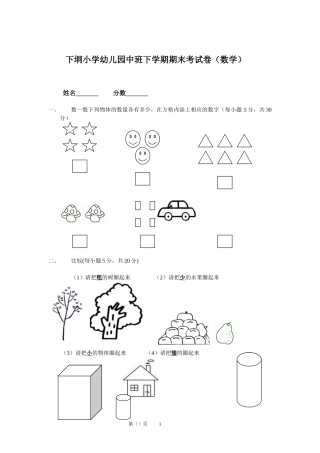 (数学)幼儿园中班上学期期末考试卷