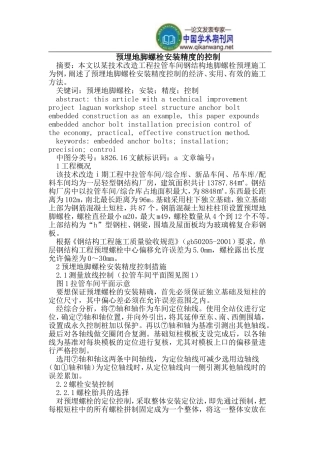 预埋地脚螺栓安装精度的控制