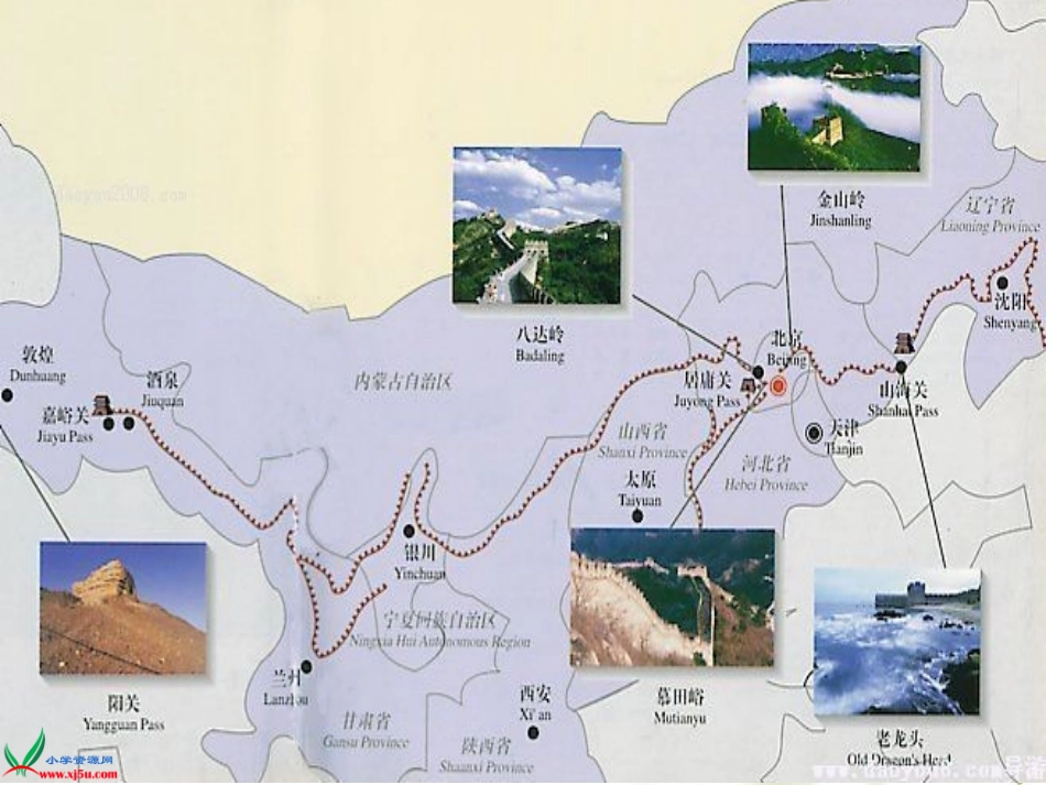 人教版小学语文第七册第17课长城_第3页