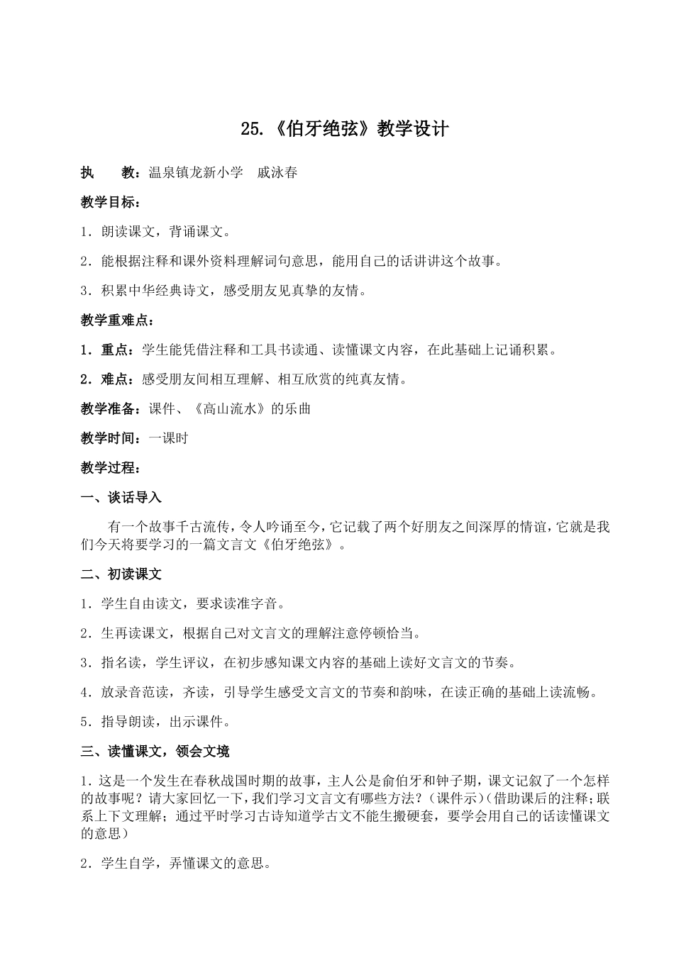 伯牙绝弦教学设计 (3)_第1页