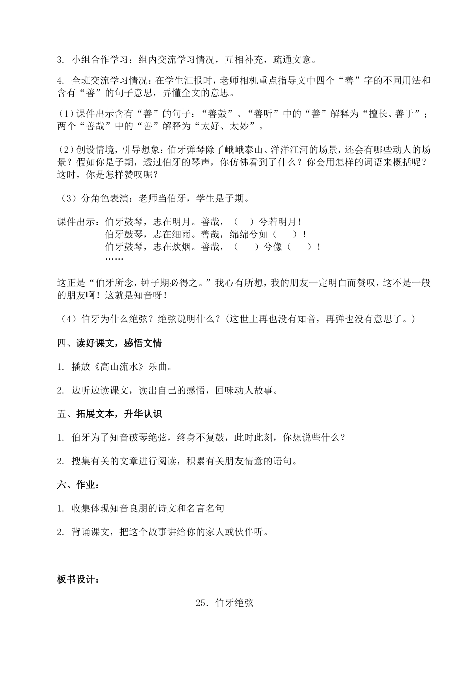 伯牙绝弦教学设计 (3)_第2页