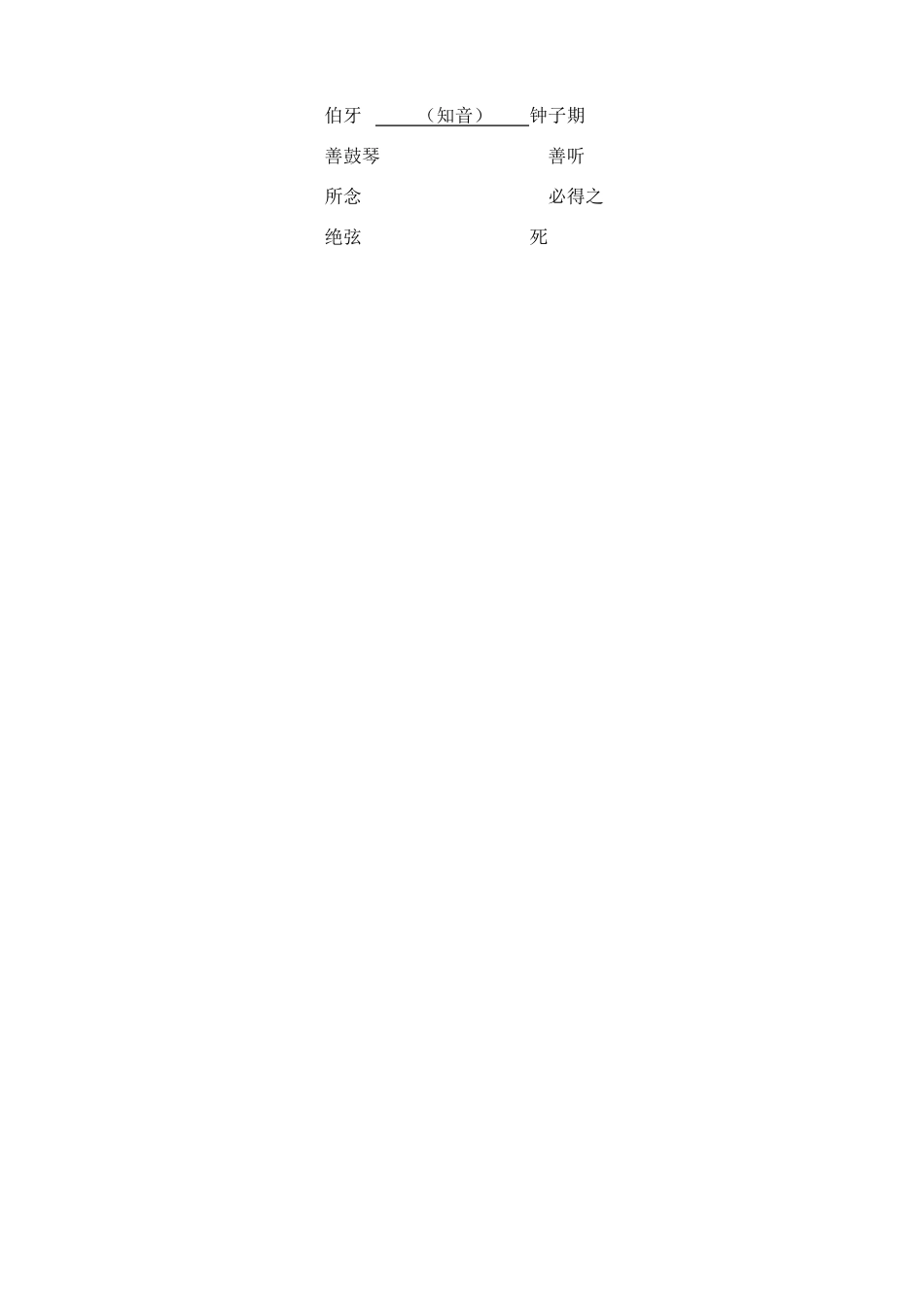伯牙绝弦教学设计 (3)_第3页