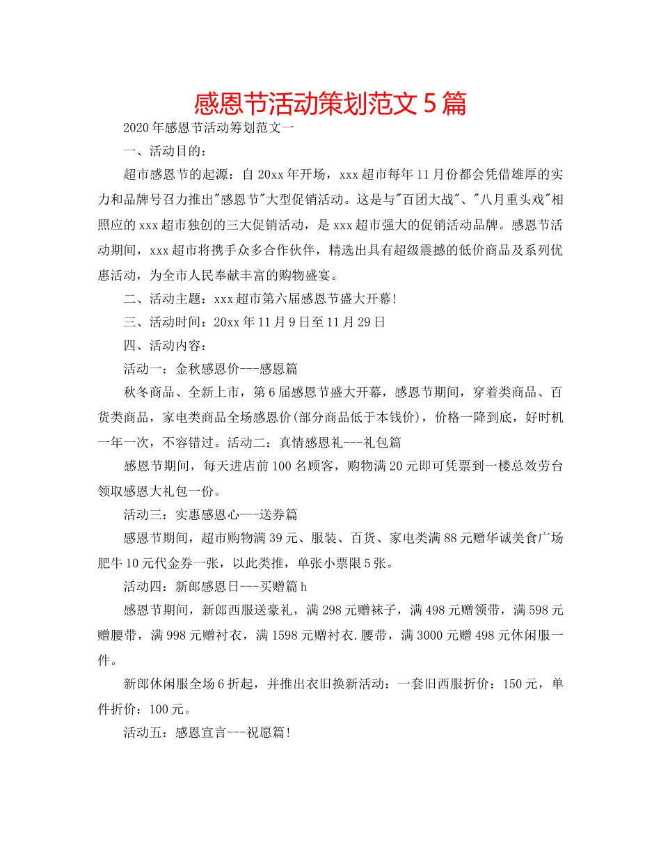 感恩节活动策划范文5篇 _第1页