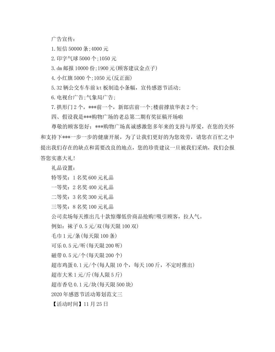 感恩节活动策划范文5篇 _第3页