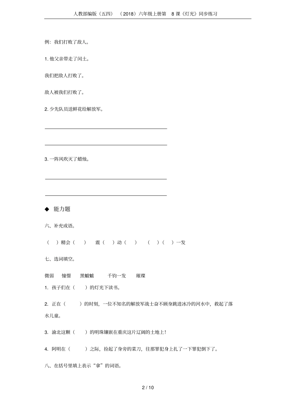 人教部编版五四2018六年级上册第8课灯光同步练习_第2页