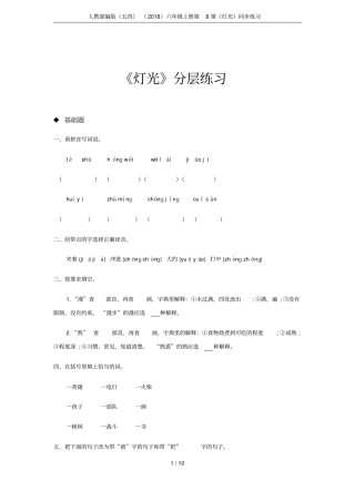 人教部编版五四2018六年级上册第8课灯光同步练习