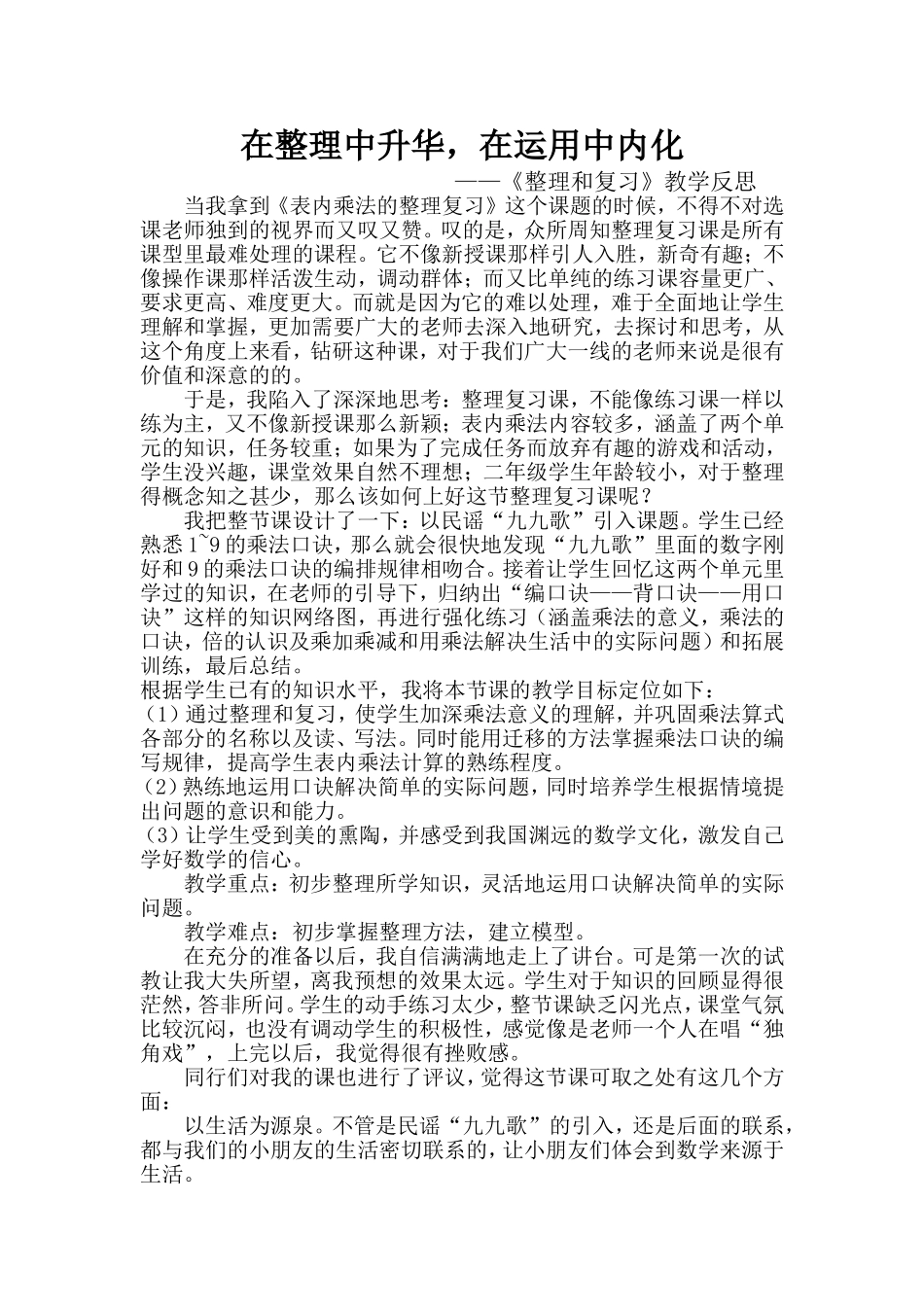 在整理中升华，在运用中内化_第1页