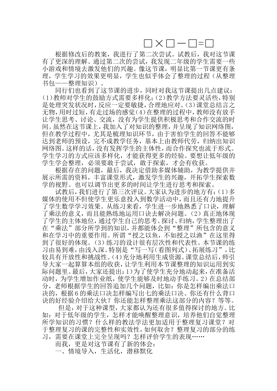 在整理中升华，在运用中内化_第3页