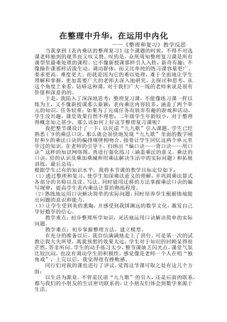 在整理中升华，在运用中内化