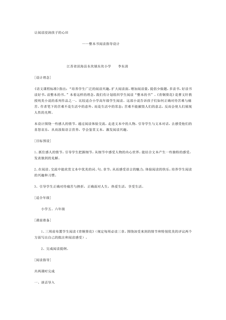 青铜葵花指导课_第1页